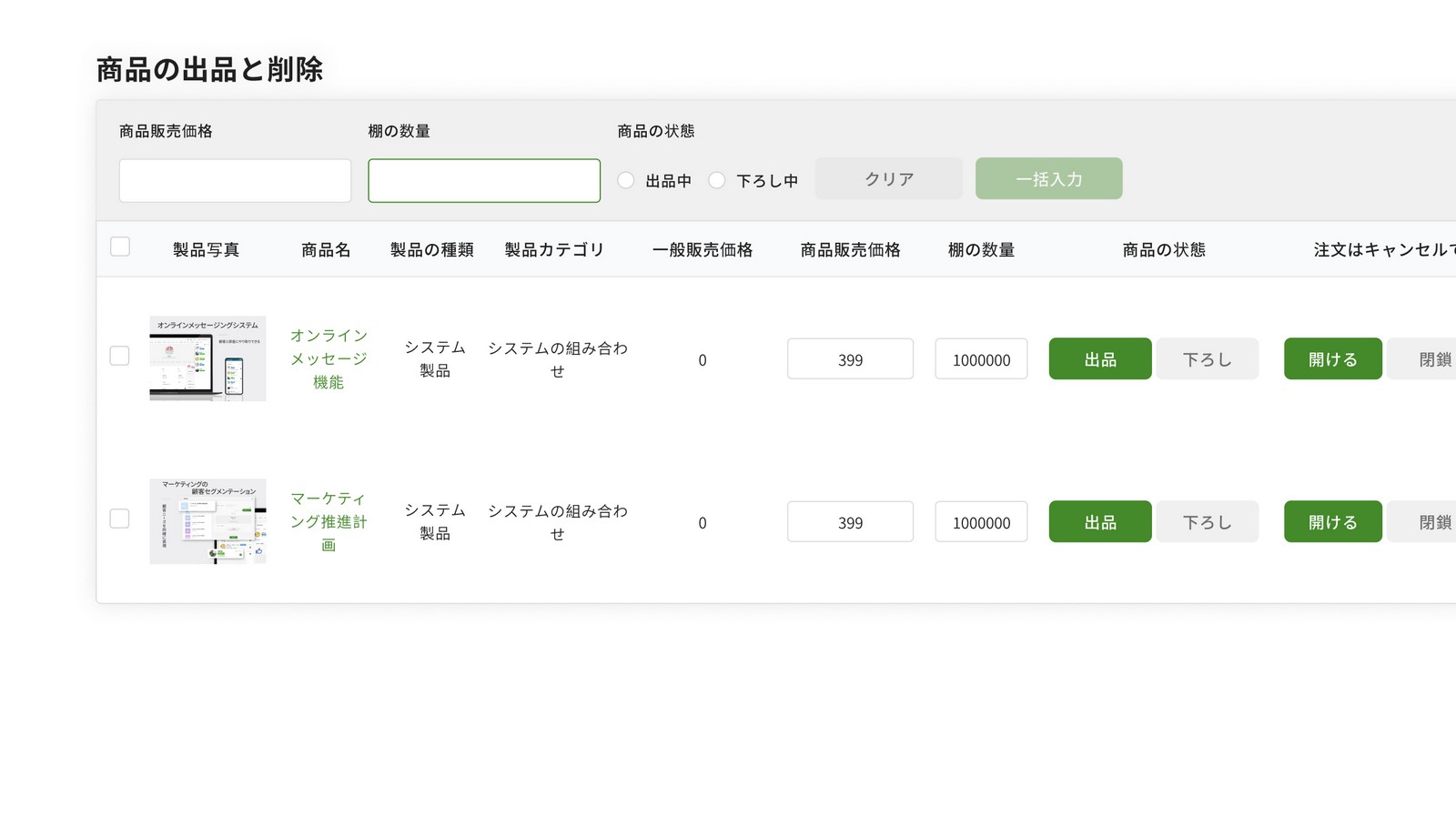 scrm,social crm,Eコマースシステム,オンラインストア,店舗設定ツール,オンライン取引,ESHOP